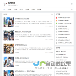 脱单攻略网-年轻人恋爱技巧交流平台|脱单秘籍|表白方法|约会指南分享