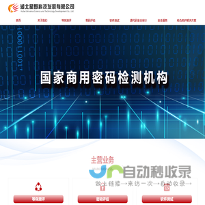 湖北星野科技发展有限公司