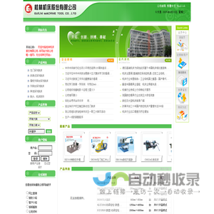 桂林机床股份有限公司--龙门铣床,五轴联动龙门铣床,数控龙门铣床,龙门式加工中心