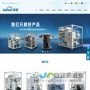 滤油机_真空滤油机_滤油机专业制造_滤油机价格-重庆陆顺科技发展有限公司