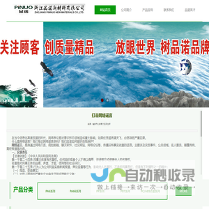 浙江品诺新材料有限公司