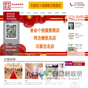 艺苑酒店-河北餐饮名店-石家庄十佳婚宴主题酒店