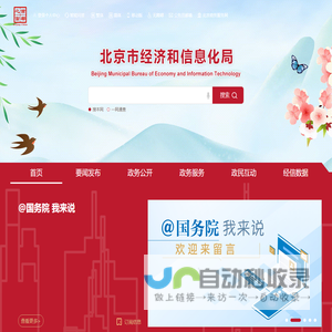 北京市经济和信息化局