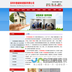 深圳搬家公司_深圳捷诚蚂蚁搬家公司_深圳专业搬家搬厂电话：0755-89807300