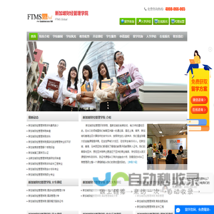 新加坡财经管理学院 (Ftmsglobal)