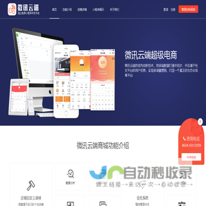 微讯云端-微商城微信小程序制作平台