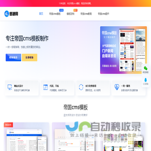 帝国CMS模板_帝国模板_帝国CMS网站模板源码下载-楚翘网