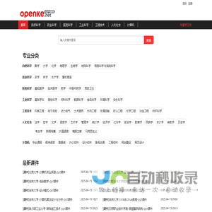 公开课网