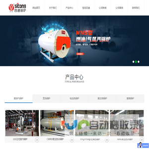 燃油气锅炉,蒸汽锅炉_河南省四通锅炉有限公司