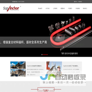 鑫奥锚固_SupAnchor_都江堰市鑫奥岩土锚固材料有限公司_
