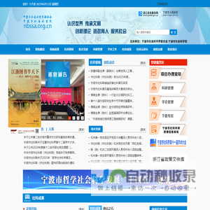 宁波市社会科学院（宁波市社会科学界联合会）