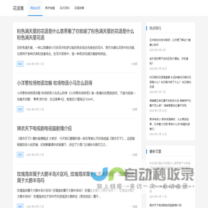 花语集 – 花卉文化与生活美学资讯平台
