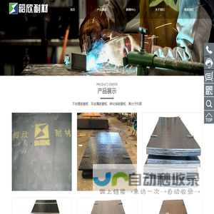 不含镍耐磨板-玻璃制造适用无镍耐磨钢板-济南韶欣耐磨材料有限公司