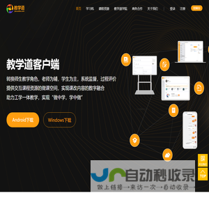 教学道-我们一直致力于科技融合课程建设与应用-首页