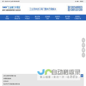 进口调节阀_进口截止阀_进口闸阀-SWEK工业阀门中国区-中高端阀门解决方案专家