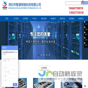 深圳市智源网络科技有限公司
