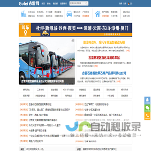 古雷网-古雷港经济开发区综合门户网
