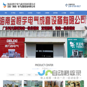 海南电气成套设备,海南变压器,海南配电箱,海南金恒宇电气成套设备有限公司