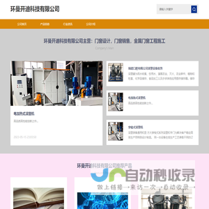 环曼开迪科技有限公司-企业网站