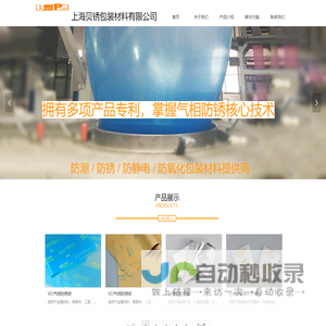 上海贝锈包装材料有限公司-防锈袋_防锈纸_铝箔袋_干燥剂
