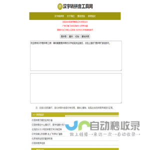 汉字转换拼音_文字转拼音-汉字转拼音工具网