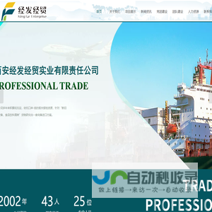 西安经发经贸实业有限责任公司