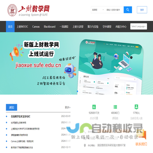 上财教学网