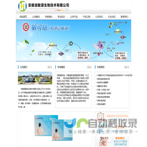 润敏源生物技术有限公司