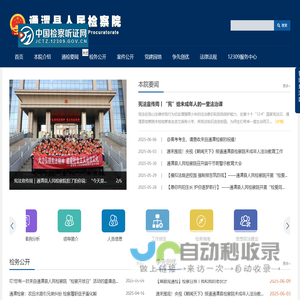 通渭县人民检察院