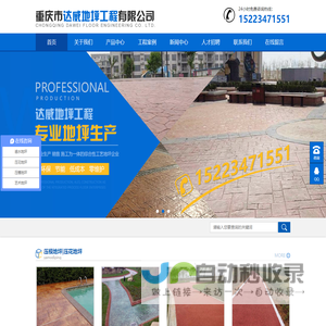 重庆市达威地坪工程有限公司
