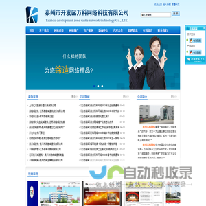 泰州网络公司_网站建设_网站优化_做网站-泰州市开发区万科网络科技有限公司