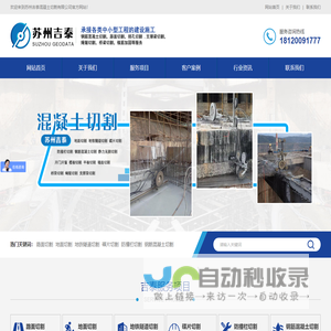 苏州吉泰混凝土切割有限公司