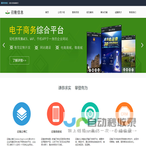 召隆信息技术有限公司官方网站