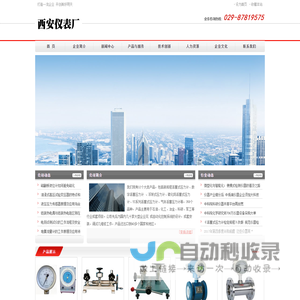 西安仪表厂 西仪股份有限公司