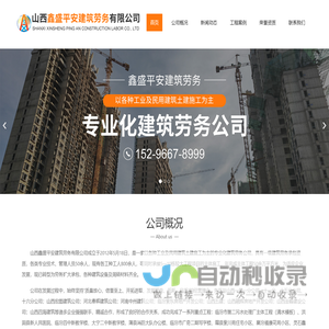山西鑫盛平安建筑劳务有限公司