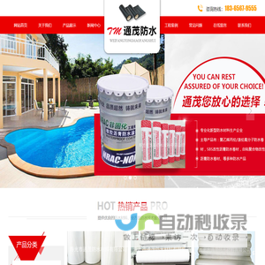 寿光市通茂防水材料有限公司-PVC防水卷材,SBS防水卷材,TPO防水卷材,非固化橡胶沥青防水涂料,非沥青基自粘防水卷材,高聚物自粘防水卷材,聚乙烯丙纶防水卷材