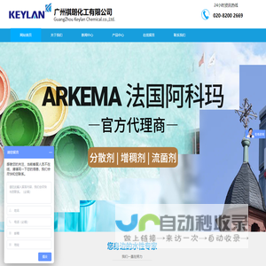 广州祺朗化工有限公司