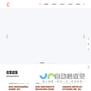 优军卡退役军人优待平台