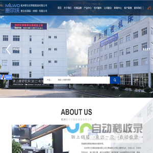 杭州密尔沃精密机械有限公司
